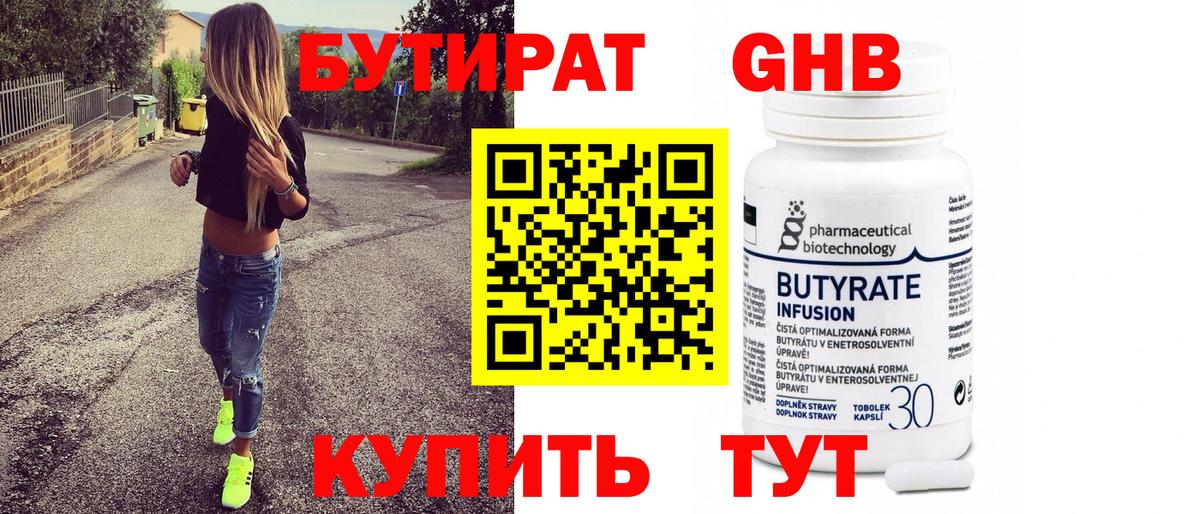 Ногинск  БУТИРАТ жидкий экстази  Вход с VPN 