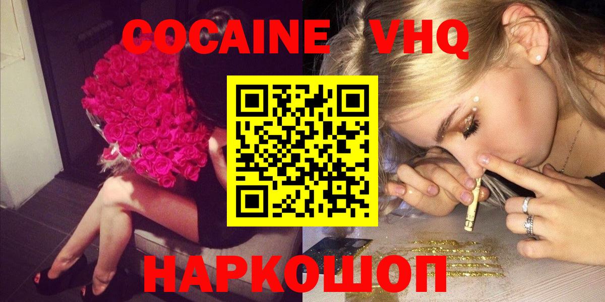 КОКАИН Боливия  COCAIN  Вход с VPN  Ногинск  COCAIN FishScale 