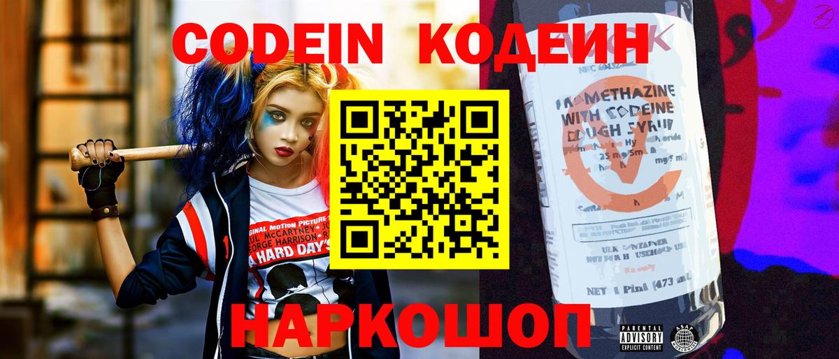 Кодеиновый сироп Lean Purple Drank Ногинск