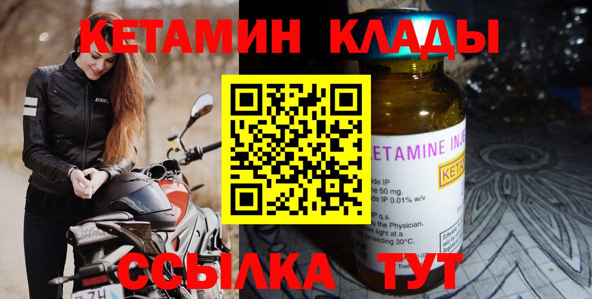 Кетамин VHQ  Вход с VPN  Ногинск  Кетамин ketamine 