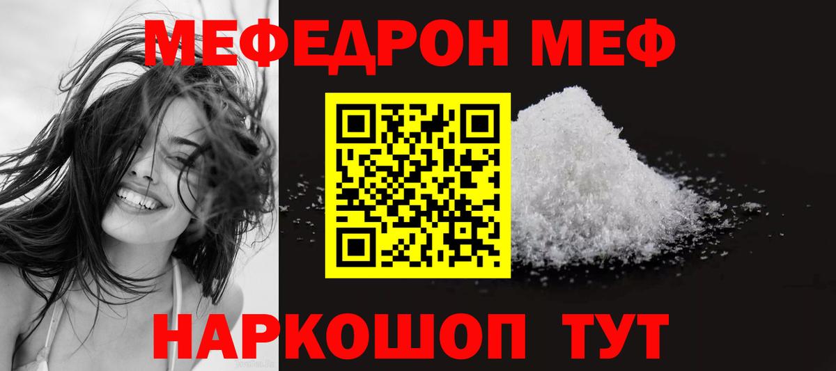 МЯУ-МЯУ 4 MMC  Меф  Вход с VPN  Ногинск  Меф 4 MMC 