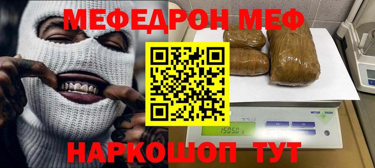 МЕФ мука Ногинск